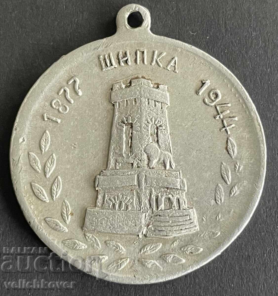 41011 Βουλγαρία μετάλλιο Σίπκα 1877-1944. Δόξα στους ήρωες 41011 Βουλγαρία μετάλλιο Σίπκα 1877-1944. Δόξα στους ήρωες