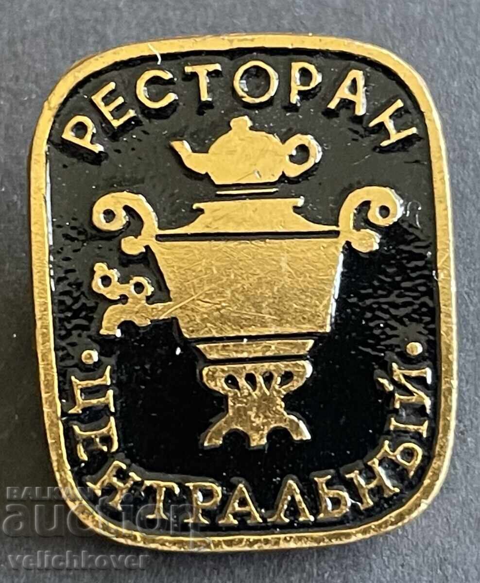 41026 SSSR semn Restaurant Centralny Moscova