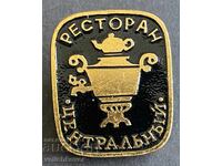 41026 SSSR σήμα Εστιατόριο Κεντρικό Μόσχα