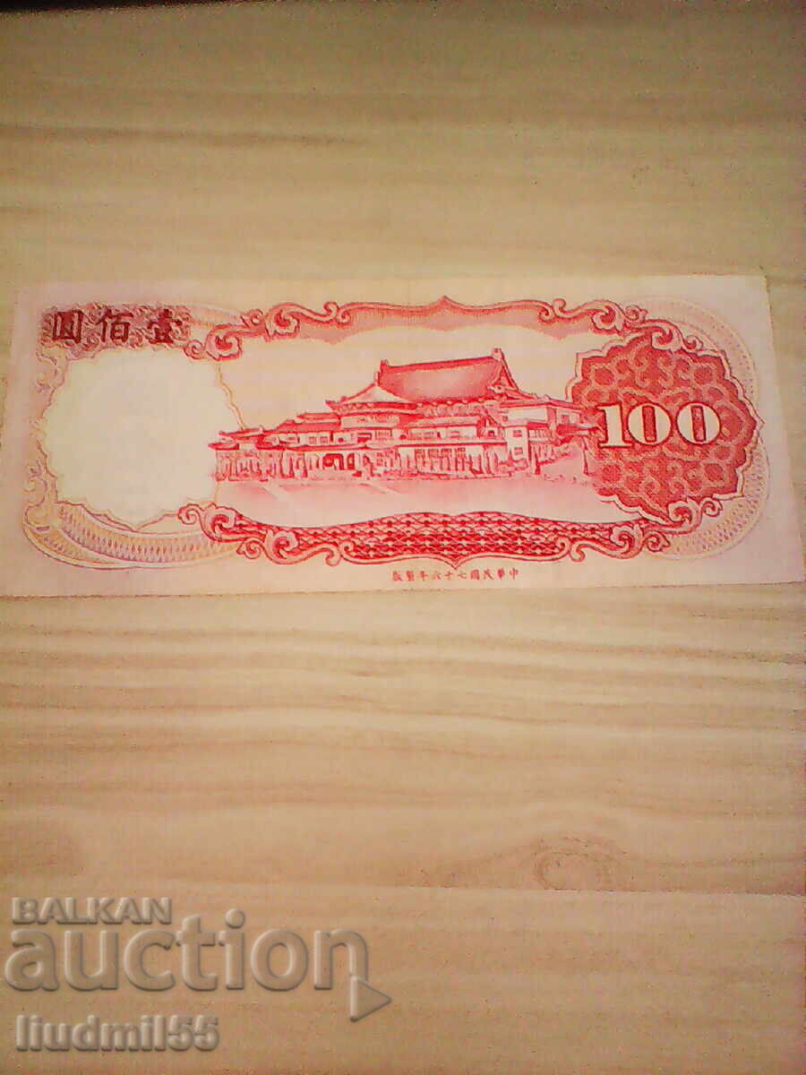 Taiwan 100 Yuan 1988 Sun Yat-sen with price € 5.62 | 10.99 BGN Taiwan 100 Yuan 1988 Sun Yat-sen with price € 5.62 | 10.99 BGN