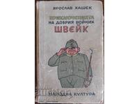 Jaroslav Hašek. Aventurile bravului soldat Švejk