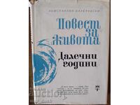 Παουστóφσκι. Η ιστορία της ζωής. Τόμος 1