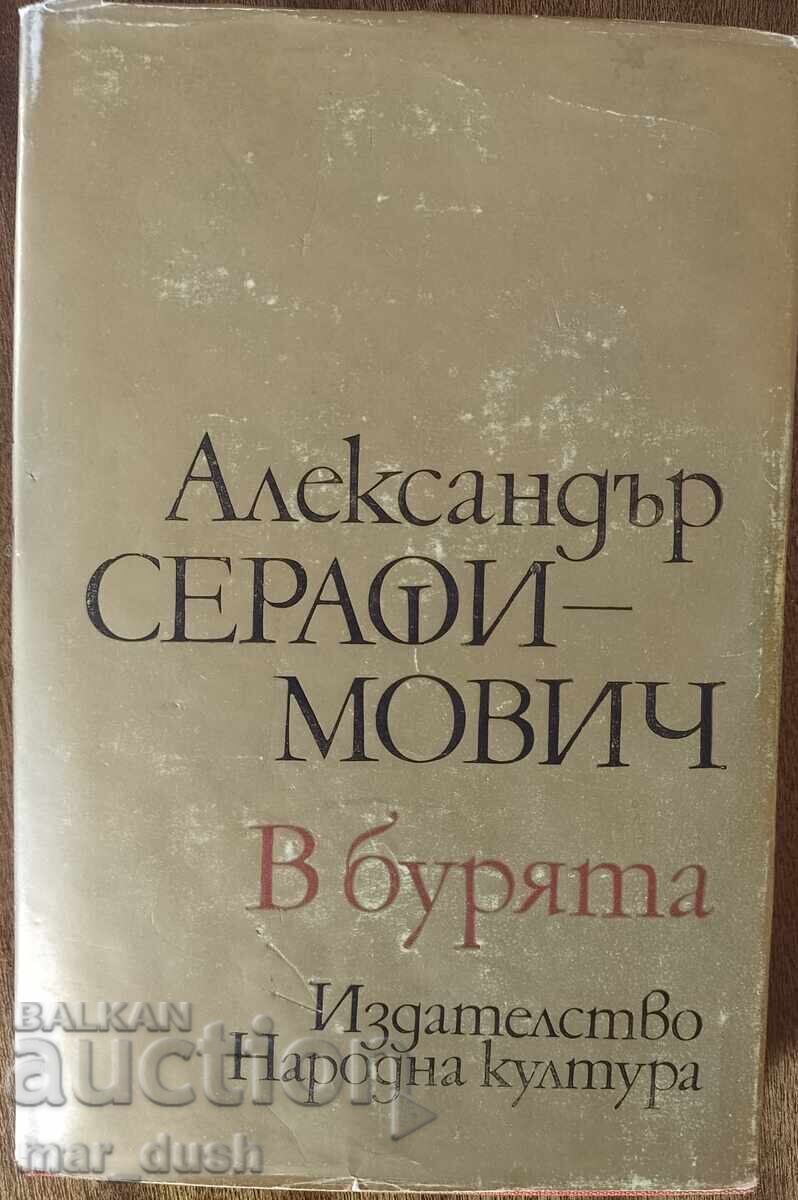 Серафимович. В бурята.