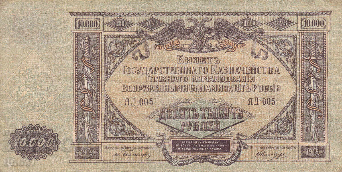 tino37- RUSIA - 10000 RUBLE - 1919 - VF cu preț 9.90 BGN | € 5.06
