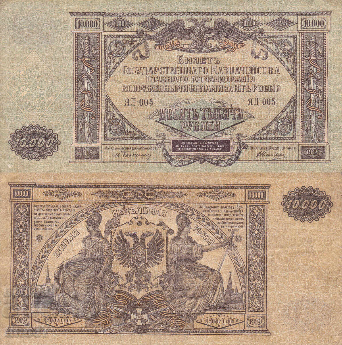 tino37- RUSIA - 10000 RUBLE - 1919 - VF