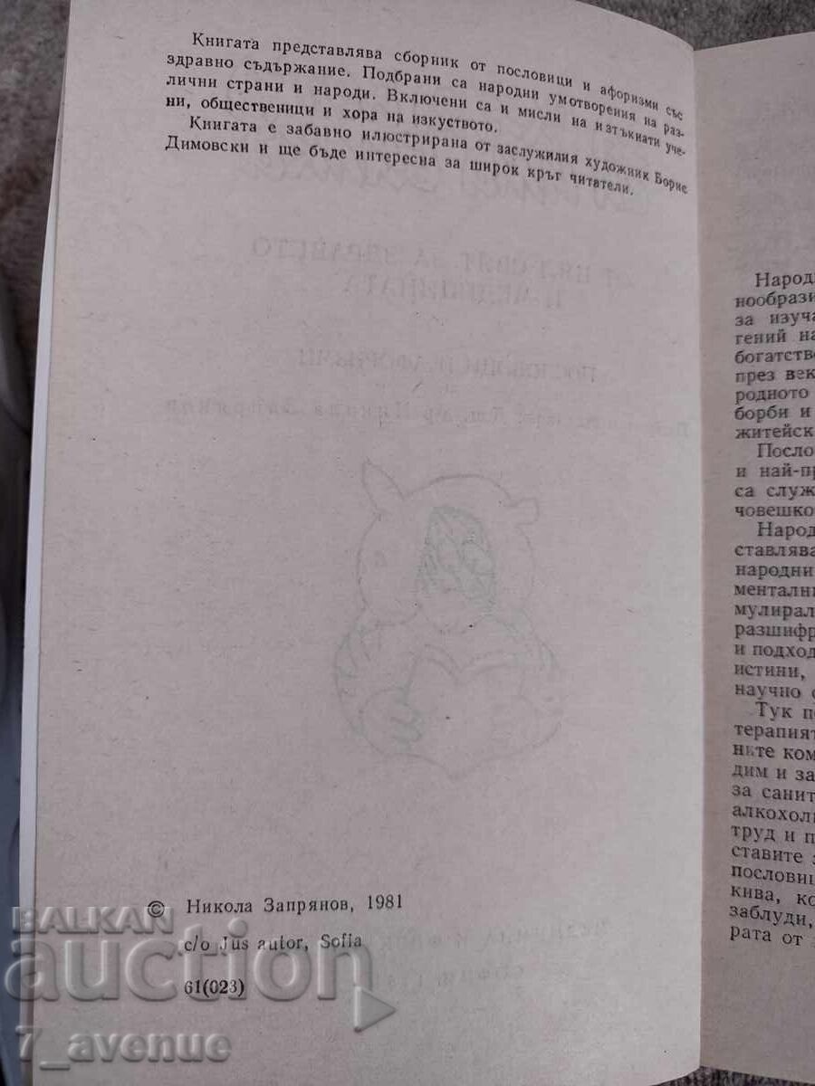 Licitație Cartea Pentru Fiecare Durere Are o Iarbă, Înțelepciune și Înțelepciune 12.05.25