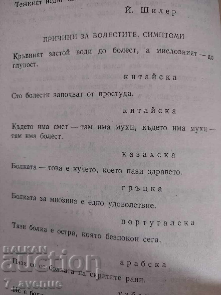 Livrarea Cartea Pentru Fiecare Durere Are o Iarbă, Înțelepciune și Înțelepciune 12.05.25