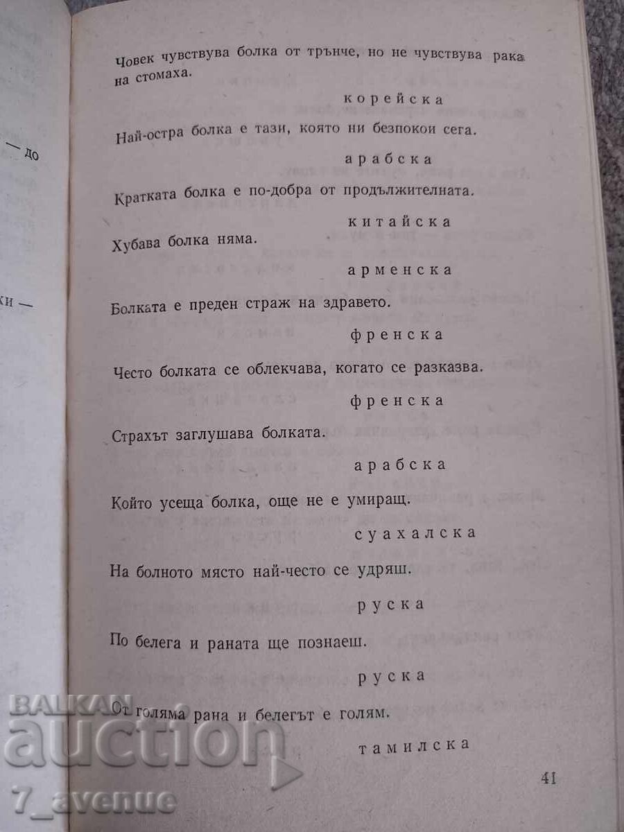 Cartea Pentru Fiecare Durere Are o Iarbă, Înțelepciune și Înțelepciune 12.05.25 - 5