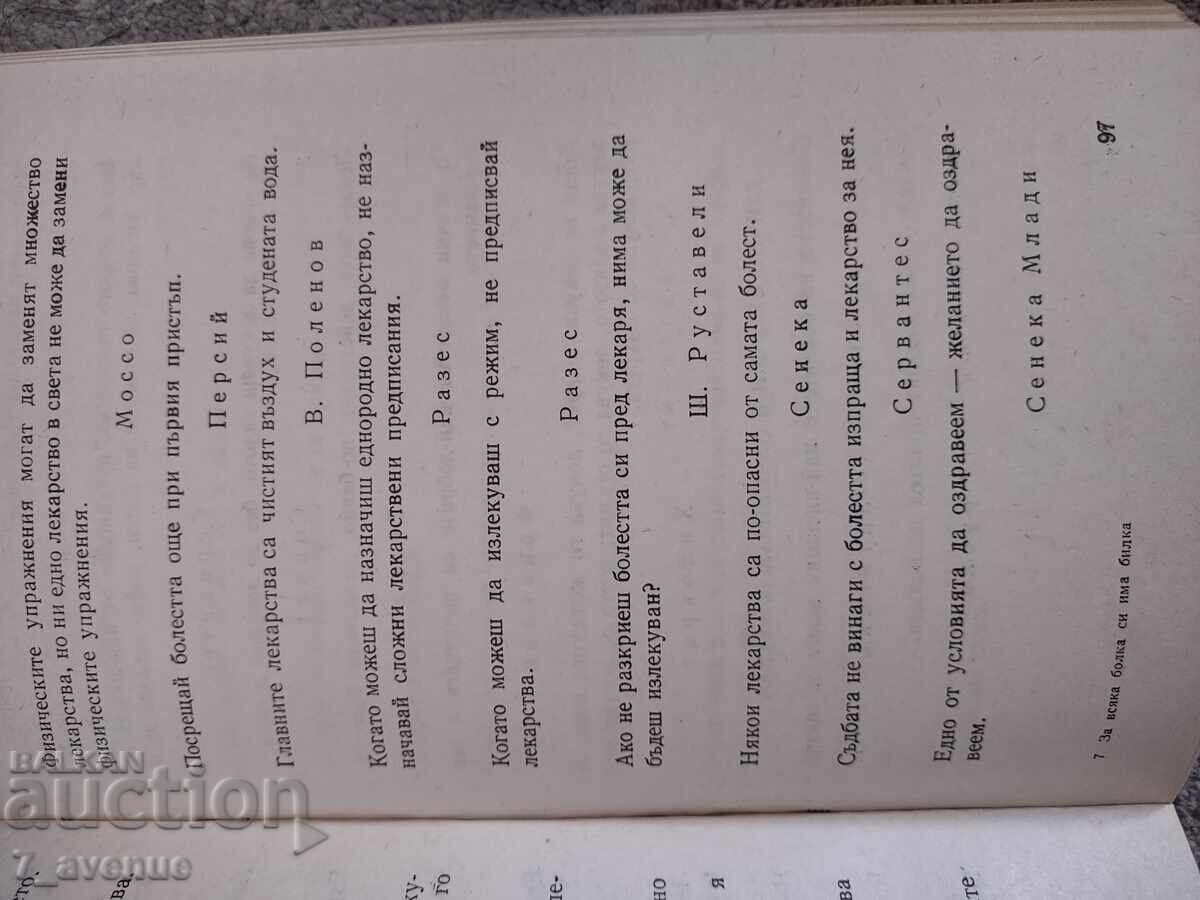 Cartea Pentru Fiecare Durere Are o Iarbă, Înțelepciune și Înțelepciune 12.05.25 - 6