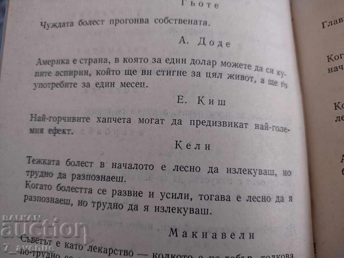 Cartea Pentru Fiecare Durere Are o Iarbă, Înțelepciune și Înțelepciune 12.05.25 - 7