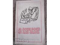 Cartea Pentru Fiecare Durere Are o Iarbă, Înțelepciune și Înțelepciune 12.05.25