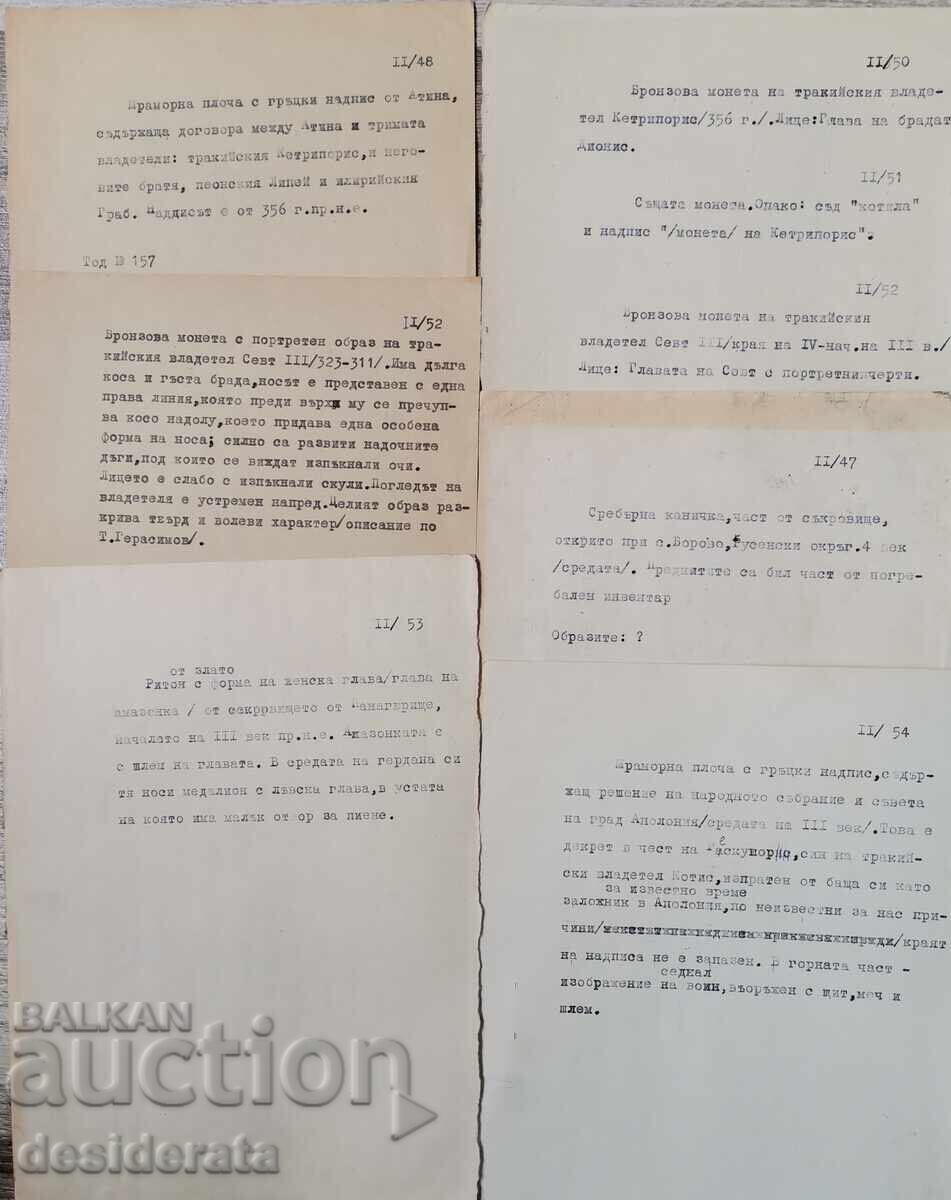 Δημοπρασία "Τουρλάτα", π. Τρογιάν - 1981 g