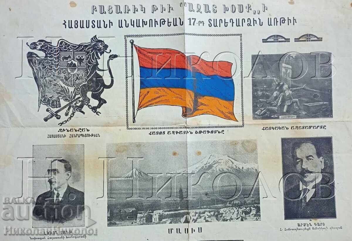 1935 АРМЕНИЯ ПЛАКАТ ПРОПАГАНДА АРМЕНСКИ РЕВОЛЮЦИОНЕРИ К029 с цена 95.00 лв. | € 48.57