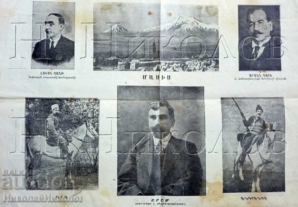 Аукцион 1935 АРМЕНИЯ ПЛАКАТ ПРОПАГАНДА АРМЕНСКИ РЕВОЛЮЦИОНЕРИ К029