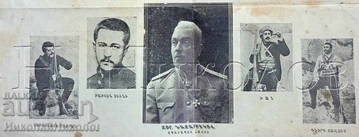 Доставка на 1935 АРМЕНИЯ ПЛАКАТ ПРОПАГАНДА АРМЕНСКИ РЕВОЛЮЦИОНЕРИ К029