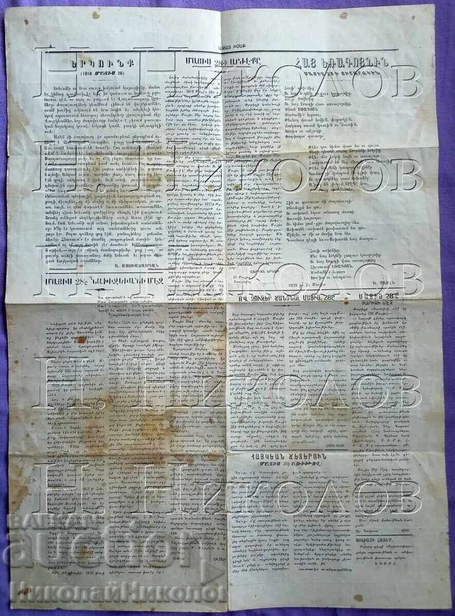 1935 AFIS DE PROPAGANDĂ ARMENIA REVOLUȚIONARI ARMENI K029 - 5