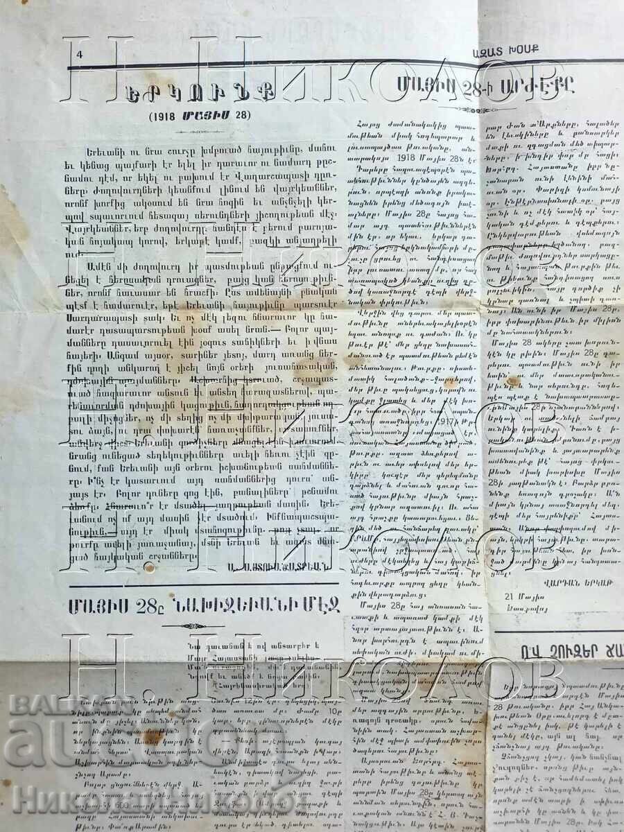 1935 АРМЕНИЯ ПЛАКАТ ПРОПАГАНДА АРМЕНСКИ РЕВОЛЮЦИОНЕРИ К029 - 6