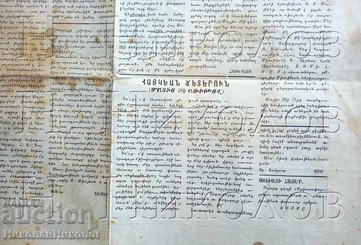 1935 АРМЕНИЯ ПЛАКАТ ПРОПАГАНДА АРМЕНСКИ РЕВОЛЮЦИОНЕРИ К029 - 7