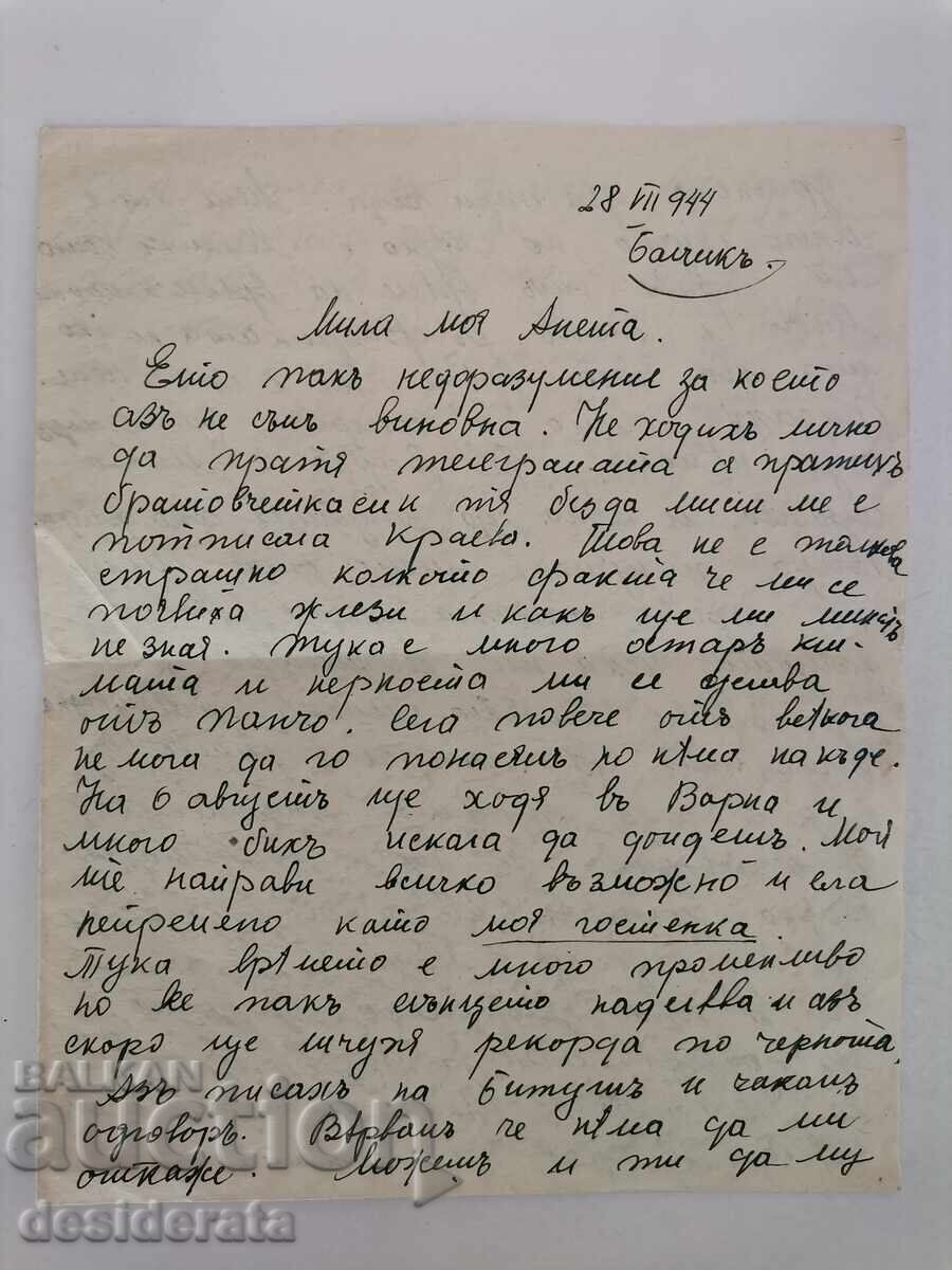 Γράμμα στην υψίφωνο Αneta Tsankova