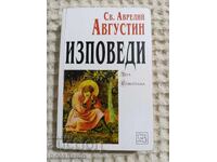 Άγιος Αυρήλιος Αυγουστίνος: Εξομολογήσεις