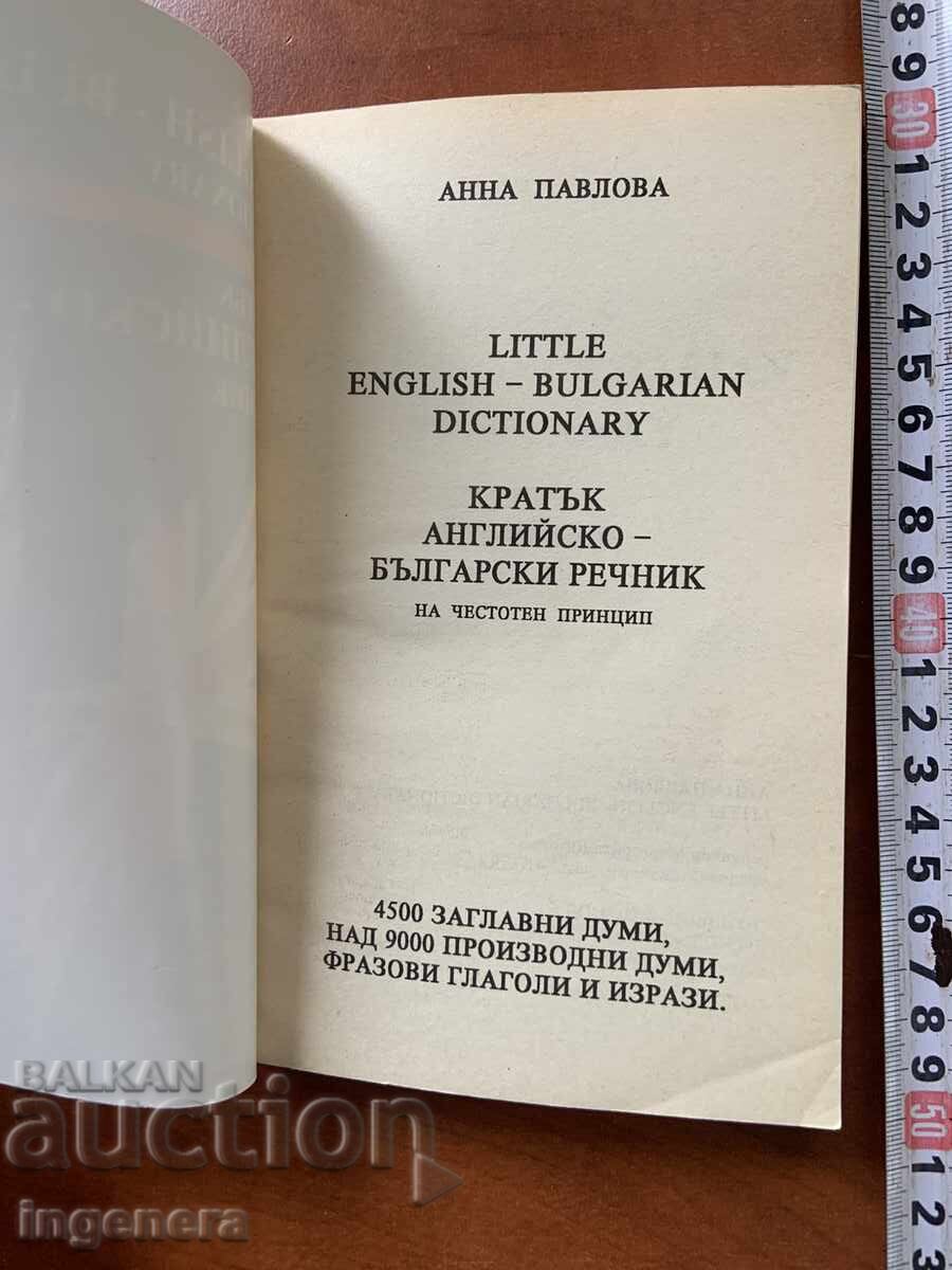 Auction ENGLISH-BULGARIAN DICTIONARY - ANNA PAVLOVA 1993 Auction ENGLISH-BULGARIAN DICTIONARY - ANNA PAVLOVA 1993