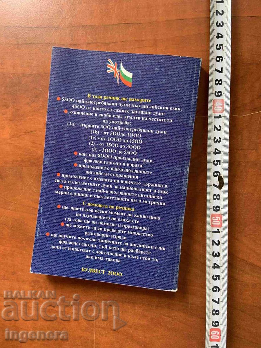 ENGLISH-BULGARIAN DICTIONARY - ANNA PAVLOVA 1993 - 5 ENGLISH-BULGARIAN DICTIONARY - ANNA PAVLOVA 1993 - 5