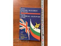 DICȚIONAR ENGLEZ-BULGAR - ANNA PAVLOVA 1993