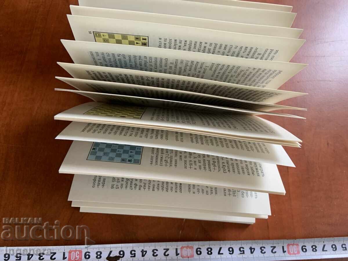 Δημοπρασία Δ.Ι. ΜΠΡΟΝΣΤΕΙΝ - ΑΥΤΟΔΙΔΑΚΤΙΚΟ ΣΤΟ ΣΚΑΚΙ ΣΚΑΚΙ - 1987 - ΡΩΣΙΚΑ