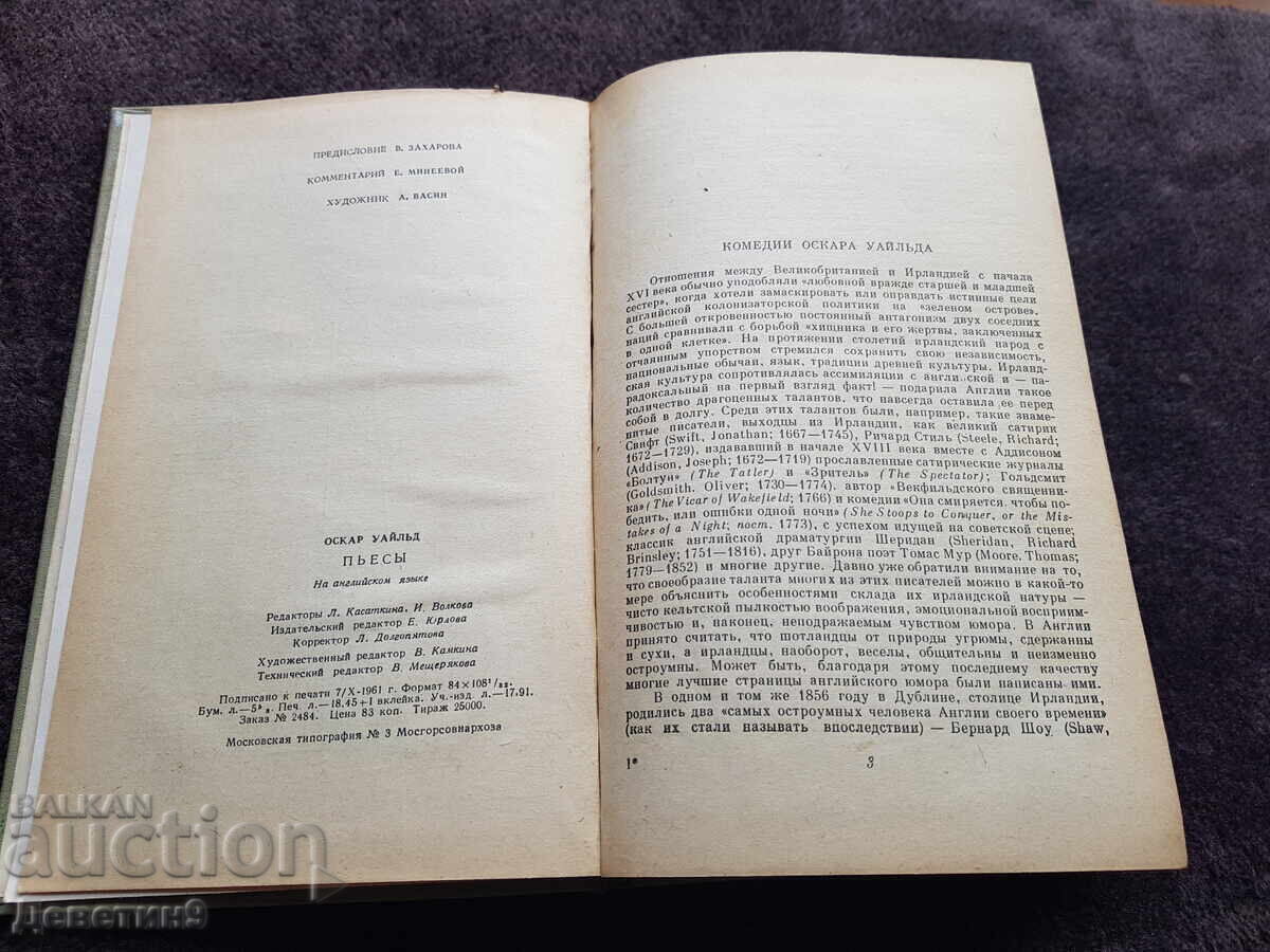 Oscar Wilde - Piese 1961 (carte în limba rusă, în limba engleză) - 5