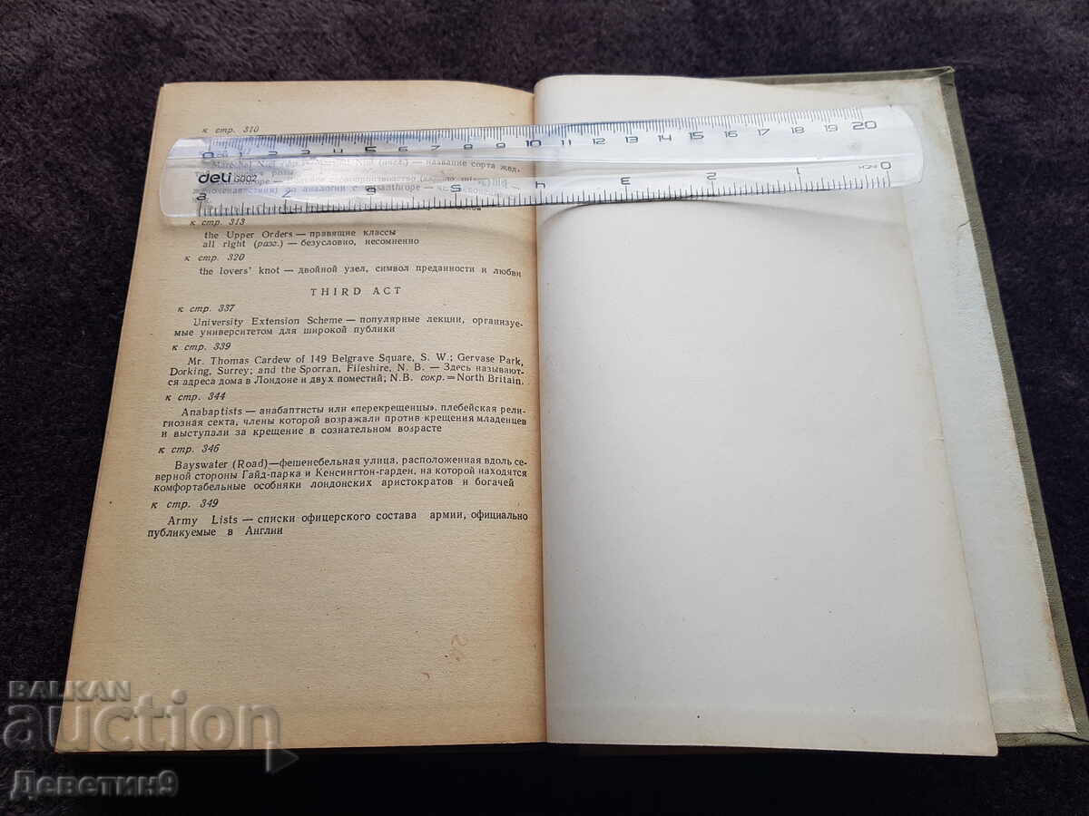 Oscar Wilde - Piese 1961 (carte în limba rusă, în limba engleză) - 6