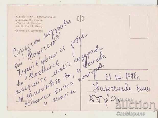 Bulgaria Card Asenovgrad Church "St. George" with price 0.90 BGN | € 0.46 Bulgaria Card Asenovgrad Church "St. George" with price 0.90 BGN | € 0.46
