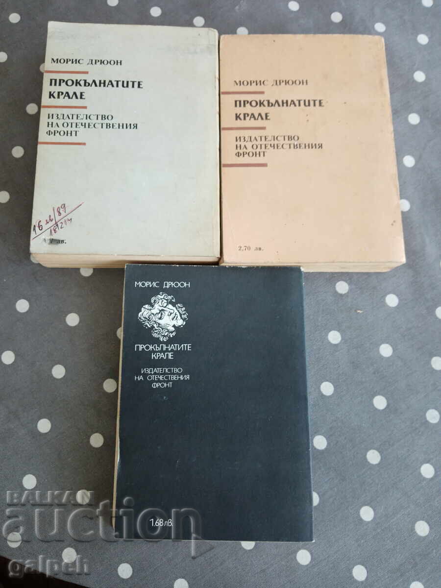 BOOKS - 3 pcs. - MAURICE DRUON - 3 BGN - 5