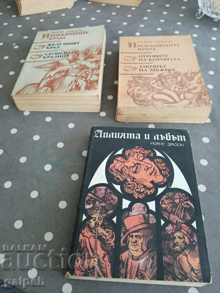 BOOKS - 3 pcs. - MAURICE DRUON - 3 BGN