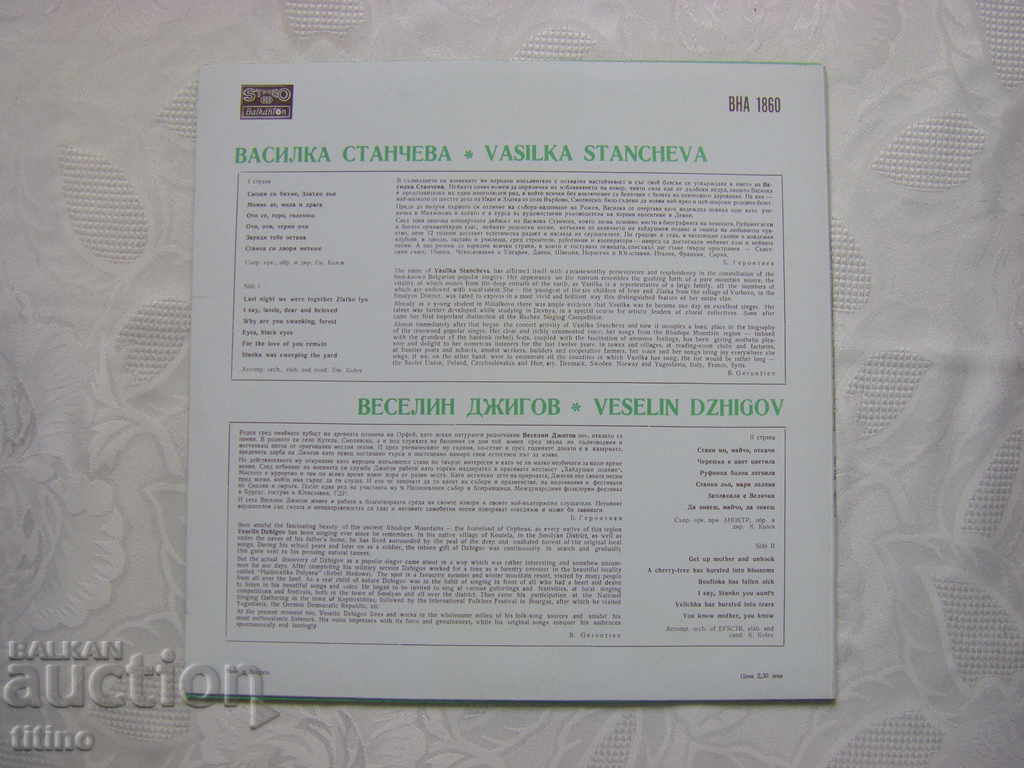 Delivery of BHA 1860 - Performance by Vasilka Stancheva and Veselin Dzhigov Delivery of BHA 1860 - Performance by Vasilka Stancheva and Veselin Dzhigov