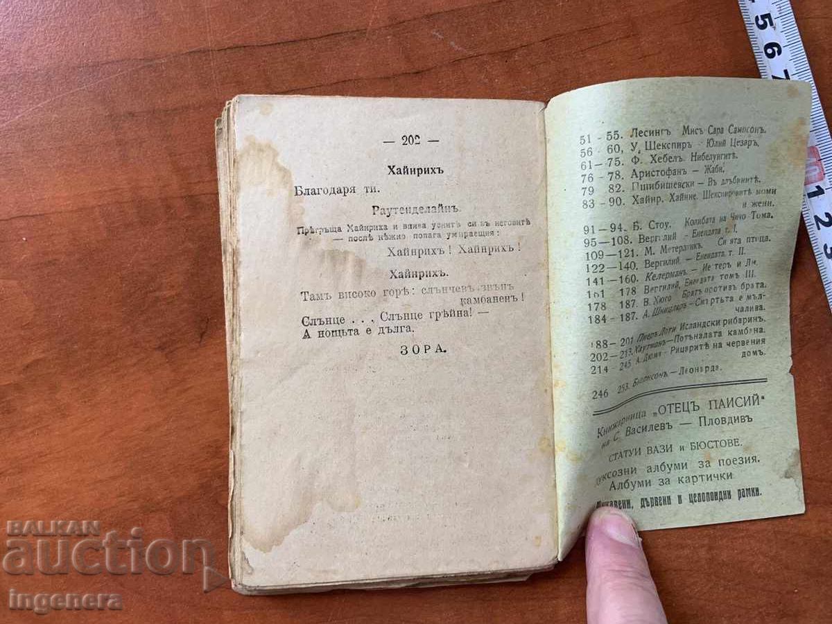 GERHARDT HAUPTMANN - THE SUNKEN BELL DRAMA - 1918 - 5