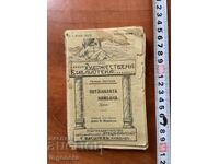 GERHARDT HAUPTMANN - THE SUNKEN BELL DRAMA - 1918