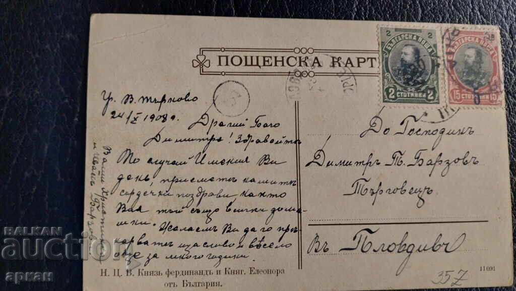Παράδοση Κάρτα - Πρίγκιπας Φερδινάνδος και Πριγκίπισσα Ελεονόρα - Βουλγαρία 1908