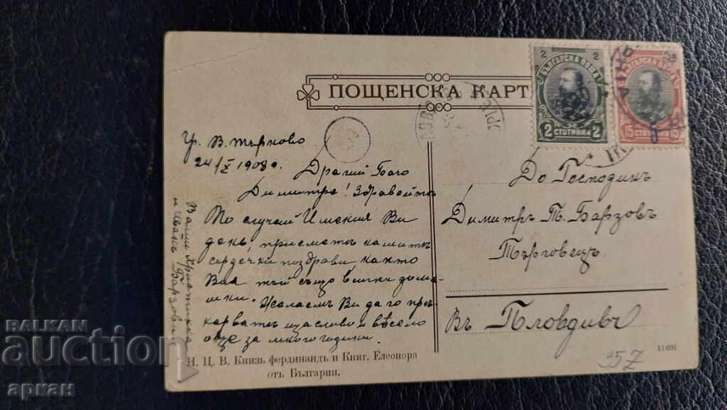 Κάρτα - Πρίγκιπας Φερδινάνδος και Πριγκίπισσα Ελεονόρα - Βουλγαρία 1908 - 5