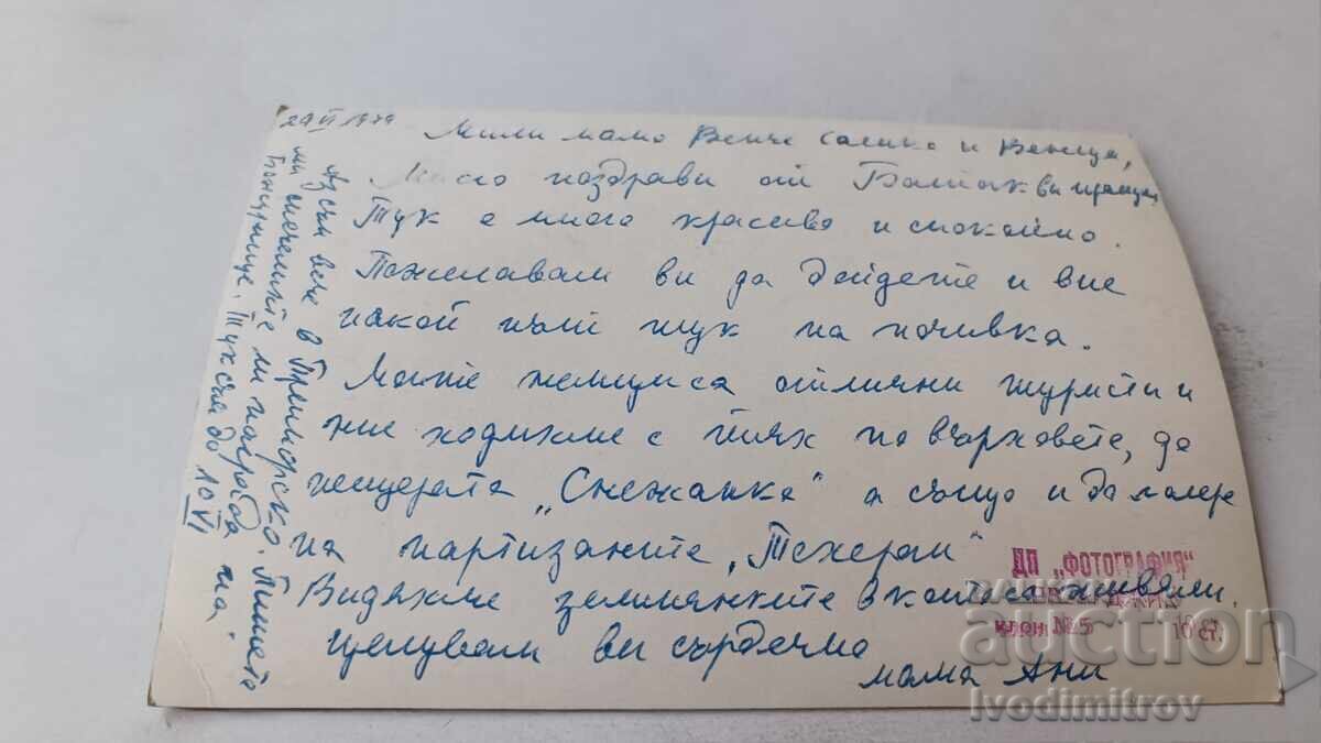 Carte poștală Femeie și băiat lângă râu 1979 cu preț 1.85 BGN | € 0.95 Carte poștală Femeie și băiat lângă râu 1979 cu preț 1.85 BGN | € 0.95