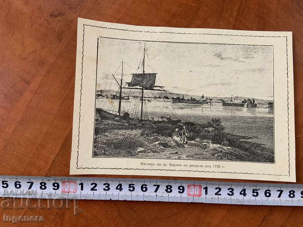 СНИМКА ПРЕСНИМКА-ВИДИН 1730ГОД.- КОПИЕ с цена 8.00 лв. | € 4.09