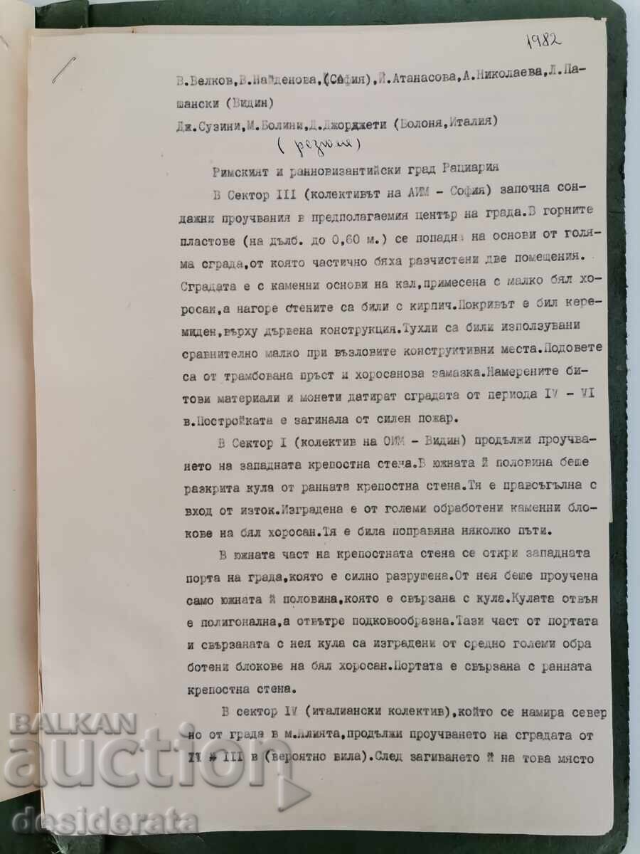 Полеви дневник на В. Найденова с цена 150.00 лв. | € 76.69