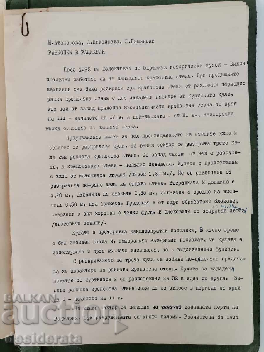 Аукцион Полеви дневник на В. Найденова