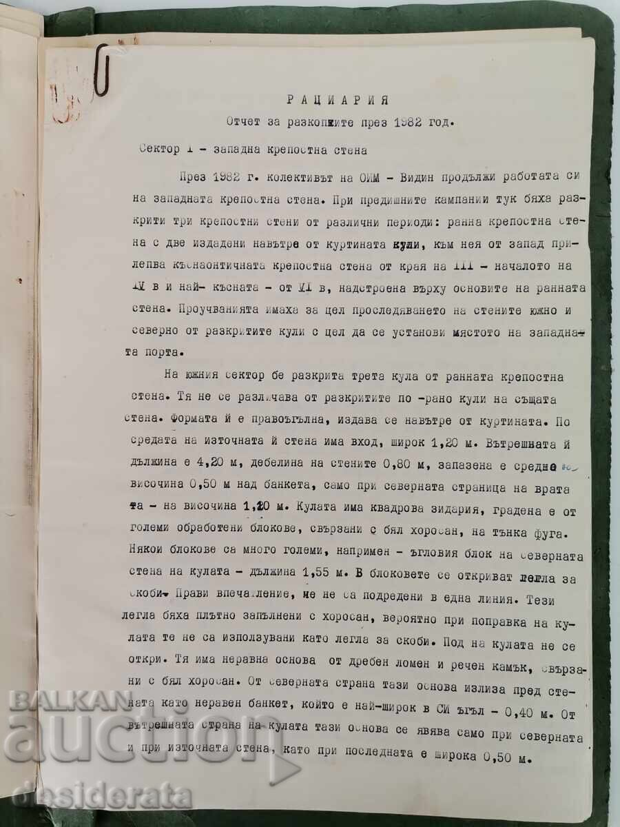 Доставка на Полеви дневник на В. Найденова