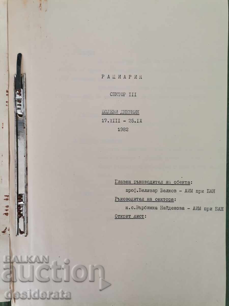 Полеви дневник на В. Найденова - 5