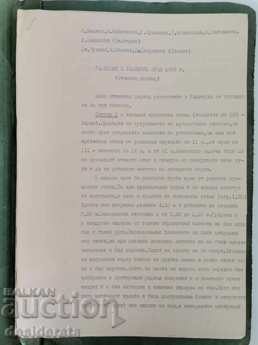 Полеви дневник на В. Найденова