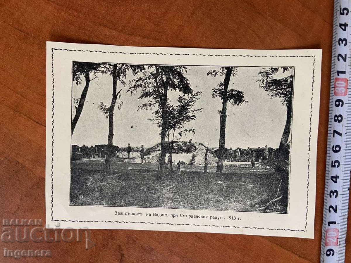 PHOTO PHOTO-VIDIN 1913 - COPY with price 8.00 BGN | € 4.09