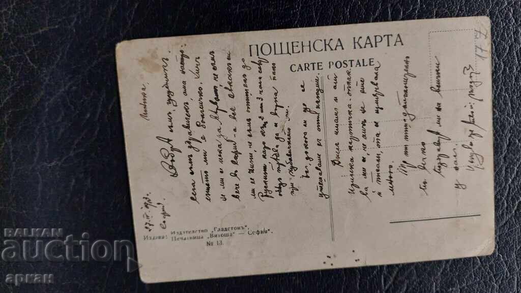 Delivery of Caricature card of Shukri Pasha 1913 - Kingdom of Bulgaria