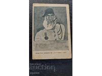 Καρτ ποστάλ-καρικατούρα του Σουκρί πασά 1913 - Βασίλειο της Βουλγαρίας