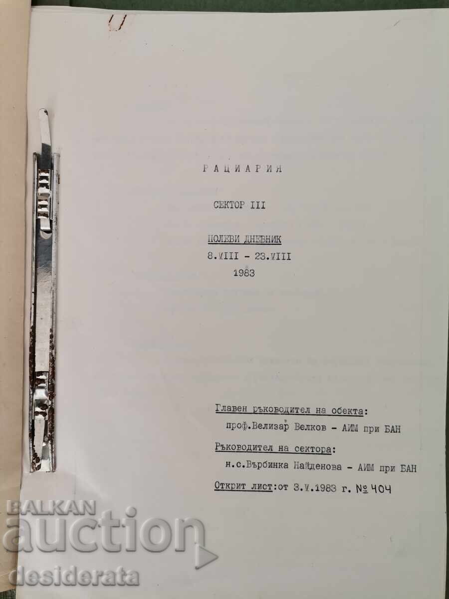 Παράδοση Ημερολόγιο Πεδίου του Β. Νάιντενοβα Παράδοση Ημερολόγιο Πεδίου του Β. Νάιντενοβα