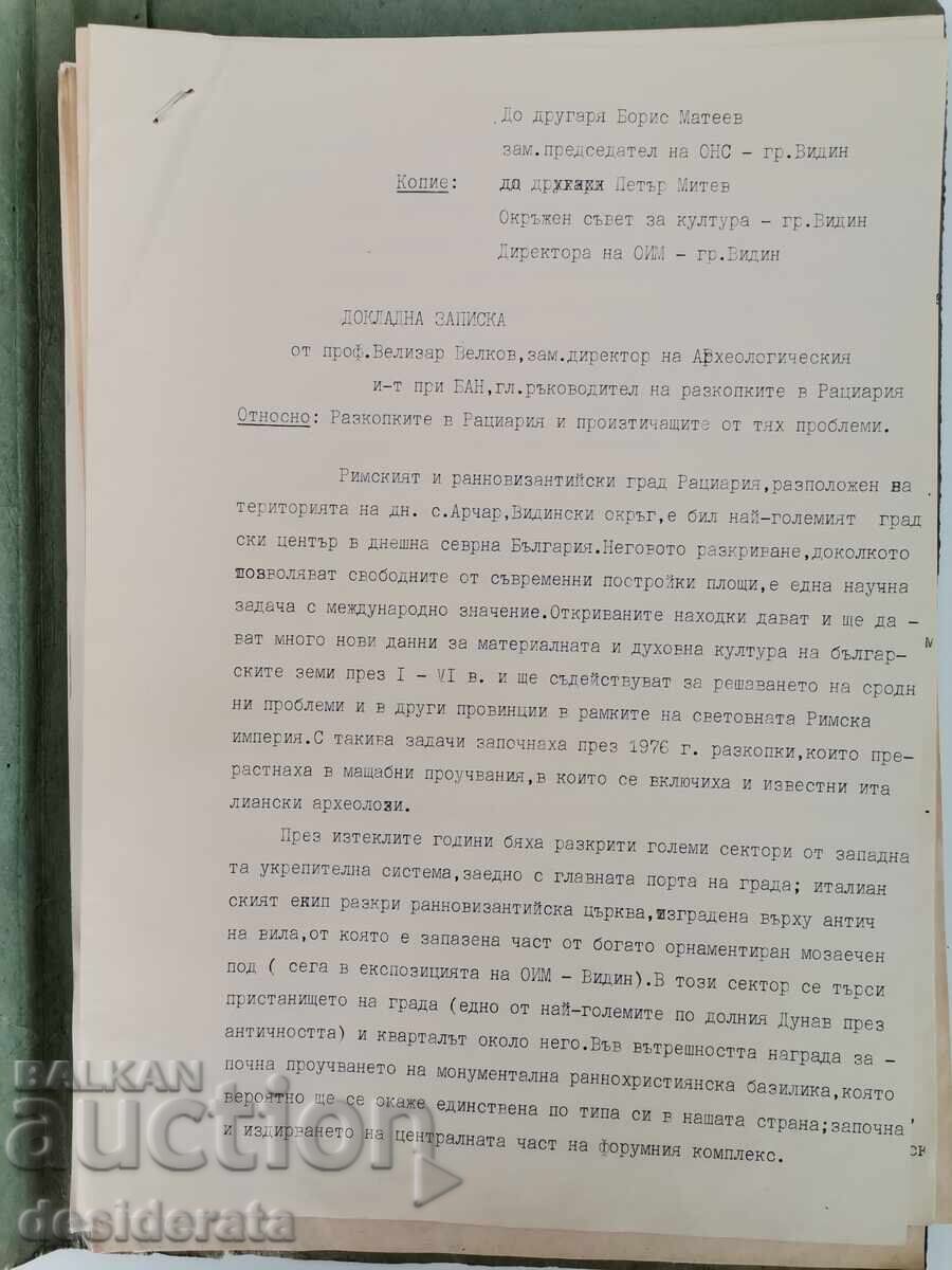 Ημερολόγιο Πεδίου του Β. Νάιντενοβα Ημερολόγιο Πεδίου του Β. Νάιντενοβα